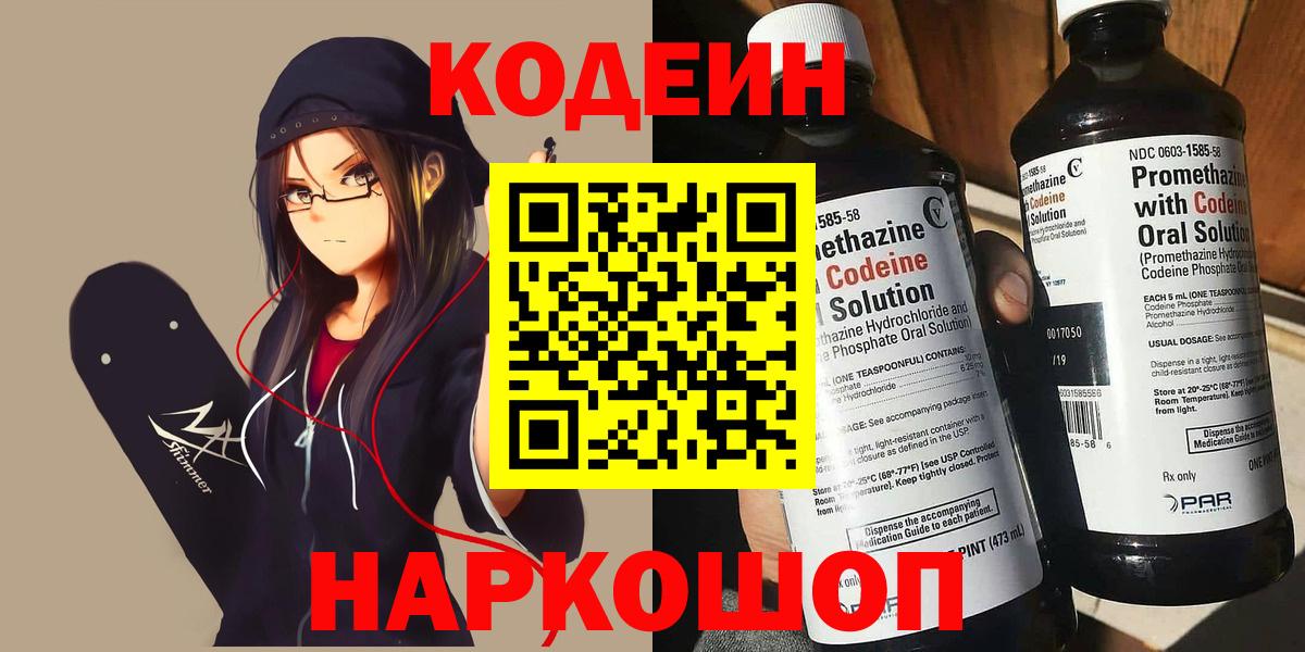 Кодеиновый сироп Lean Purple Drank Малоярославец
