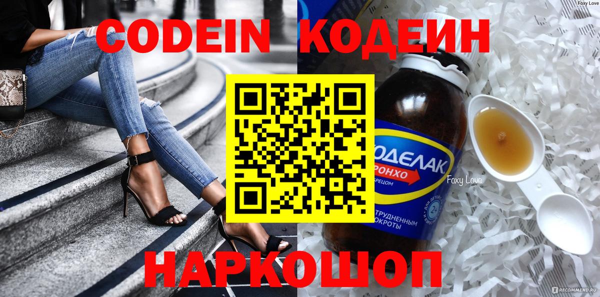 Кодеиновый сироп Lean Purple Drank  Вход с VPN  Кодеин напиток Lean (лин)  Малоярославец 